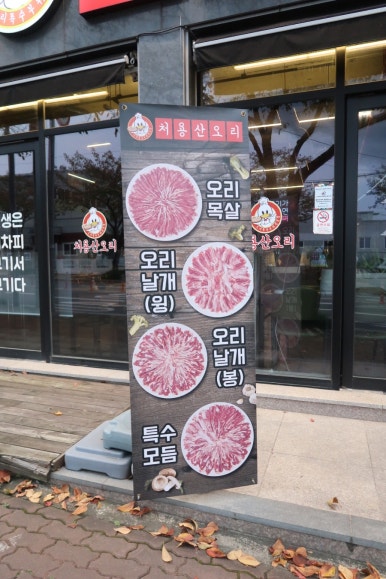 처용산오리 이미지