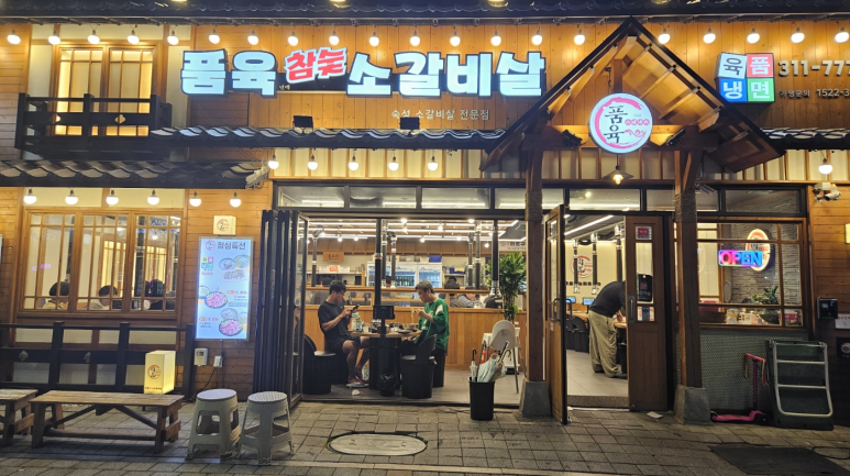백년육품소갈비살 이미지