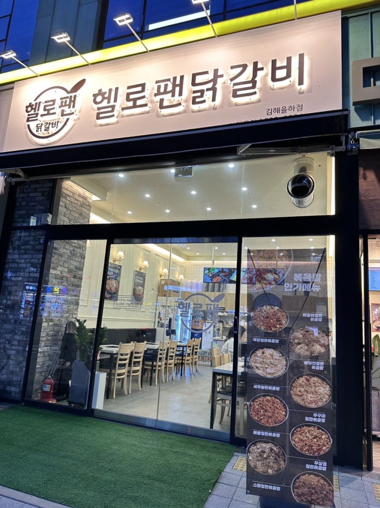 헬로팬 김해율하점 이미지