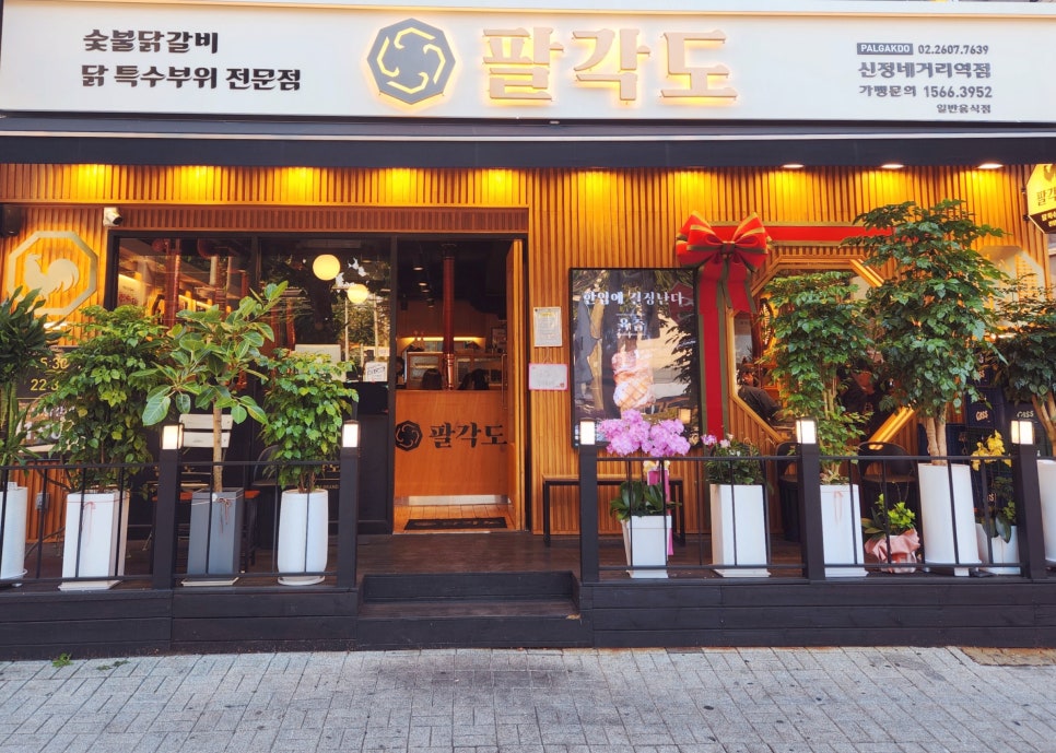 팔각도신정네거리역점 이미지