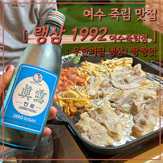 여수냉삼 이미지