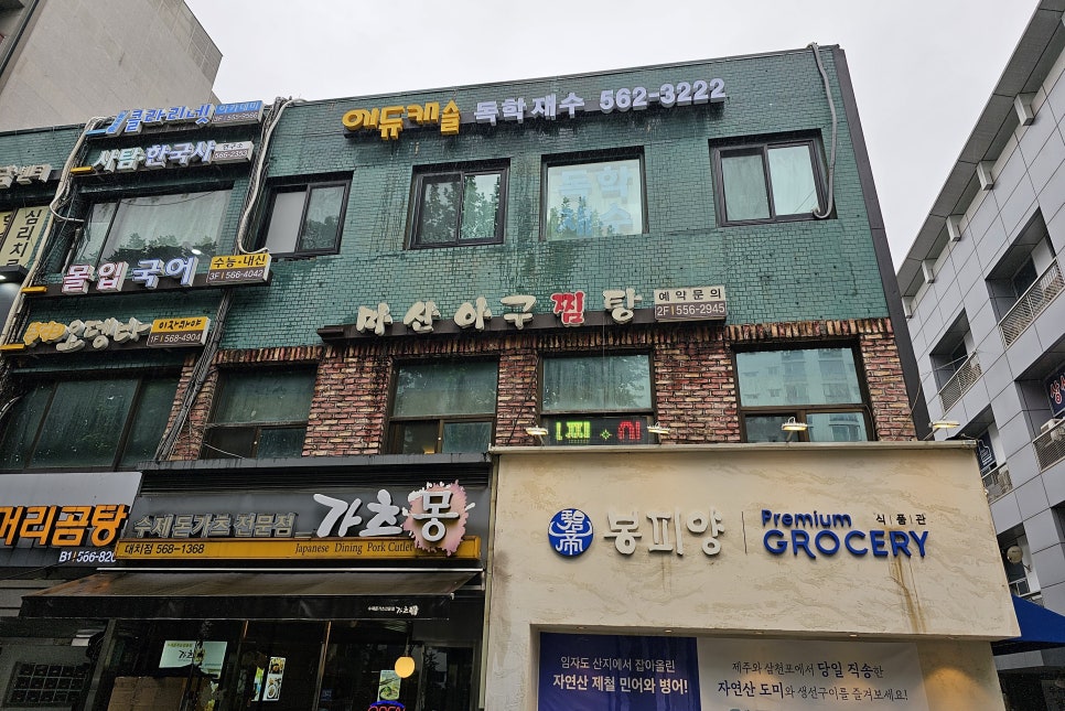 마산아귀찜부대찌개 이미지