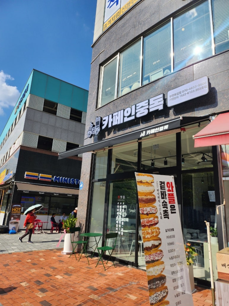 카페인중독부천 이미지