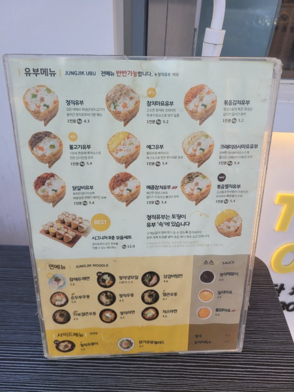 정직유부김포 이미지