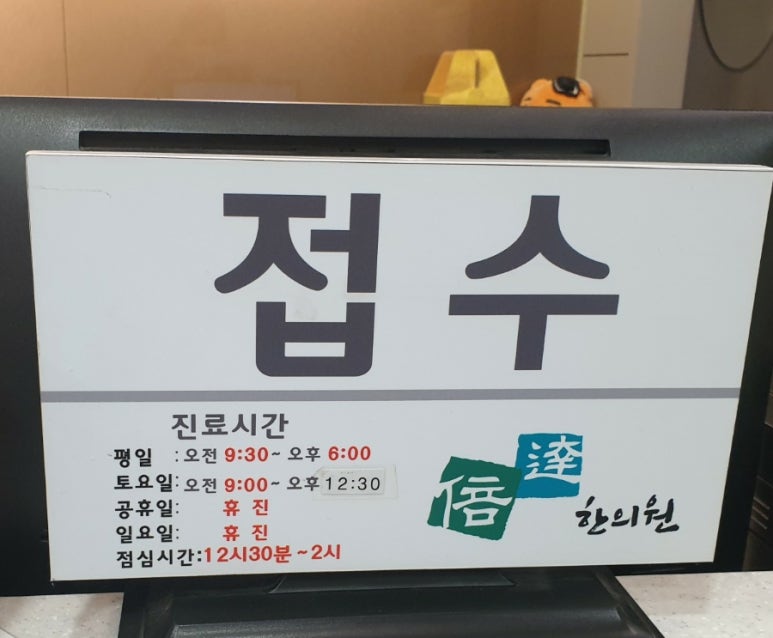 명덕한의원 이미지