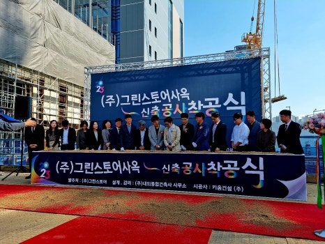 (주)그린스토어 이미지