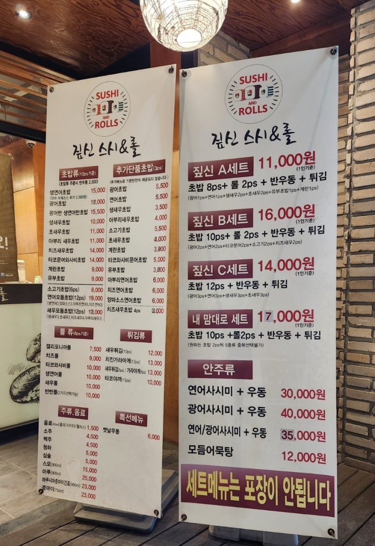 짚신스시&롤 이미지