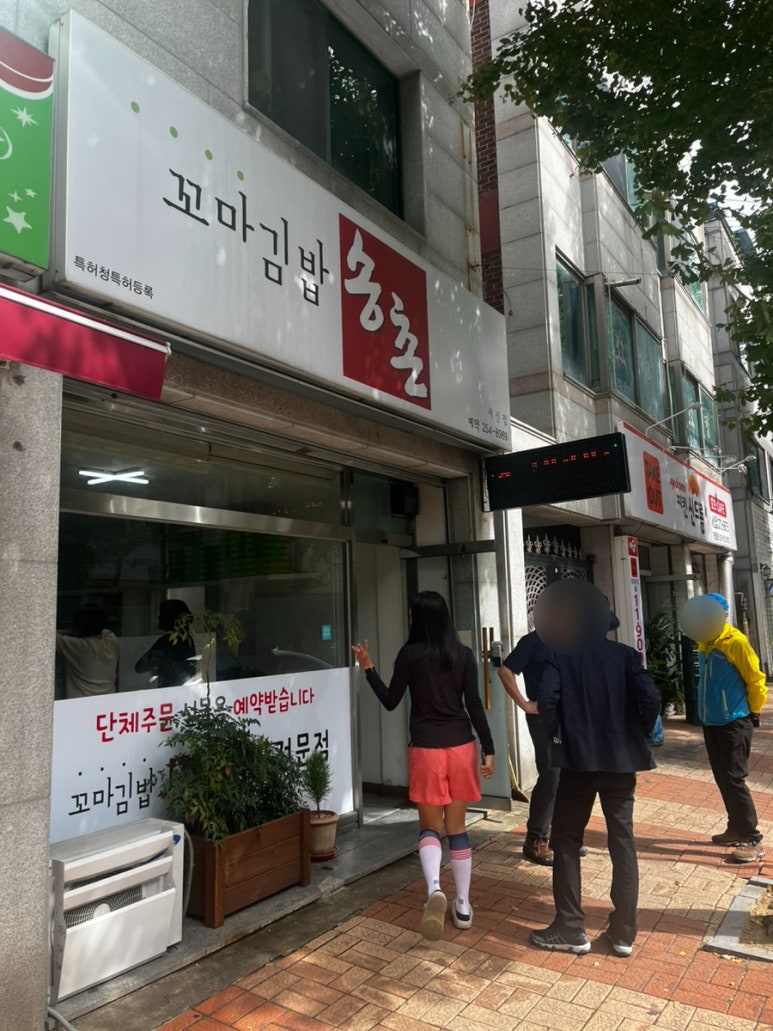 송촌꼬마김밥 이미지