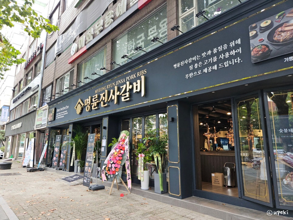 명륜진사갈비서울목동역점 이미지