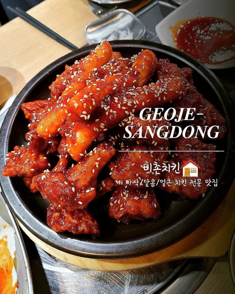 비촌치킨 이미지