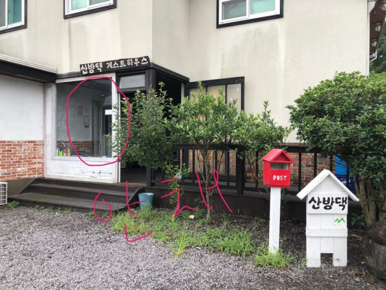 산방댁 이미지