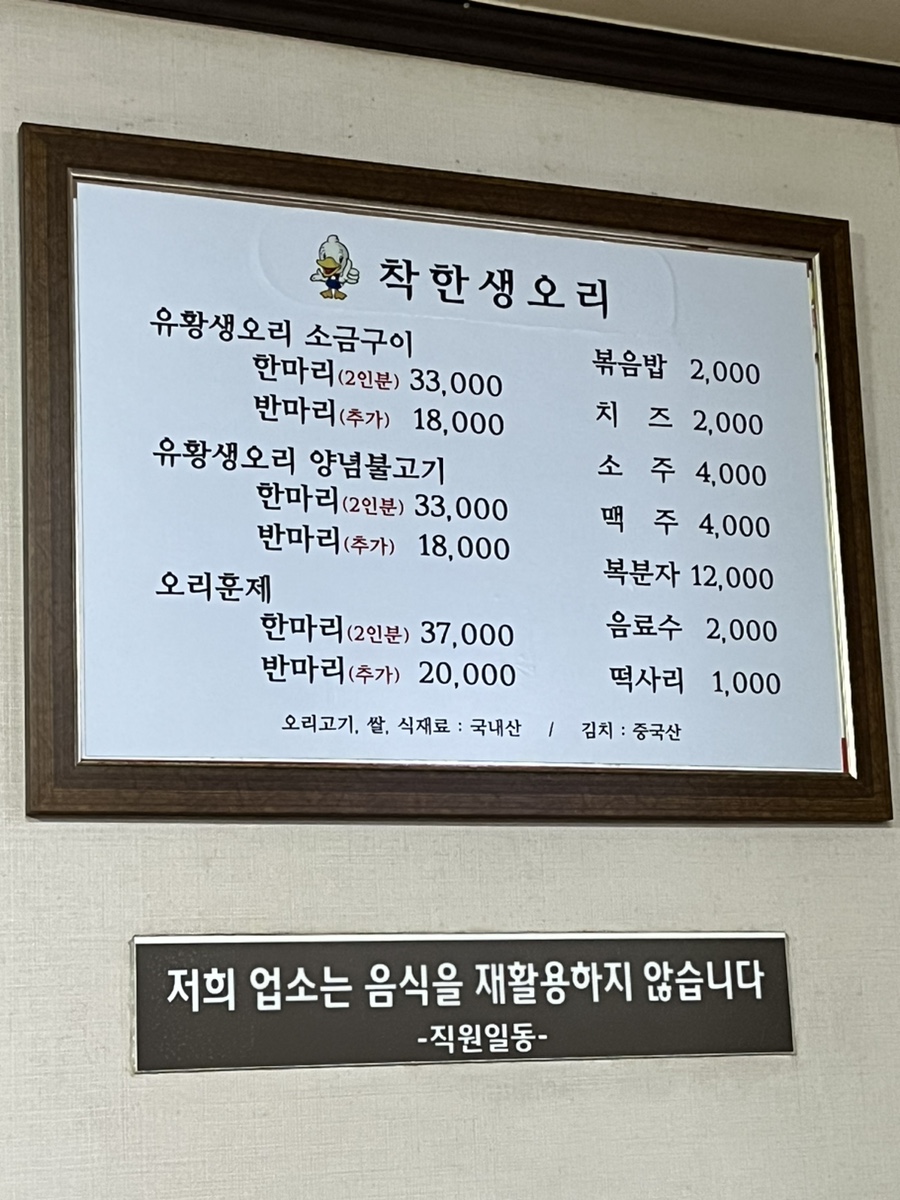 착한 생오리 이미지