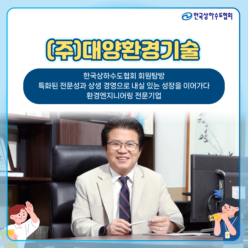 (주)대양환경기술 이미지