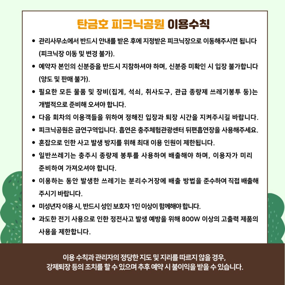탄금호 피크닉 공원 이미지