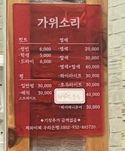 가위소리미용실 이미지
