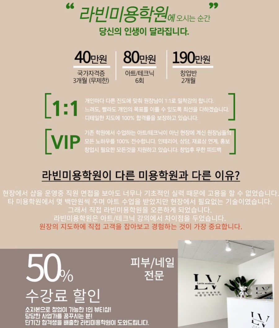 라빈미용학원 이미지