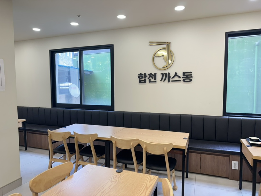 합천까스동 이미지