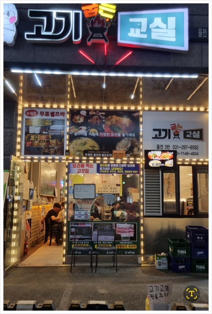 고기굽는교실율전3반 이미지