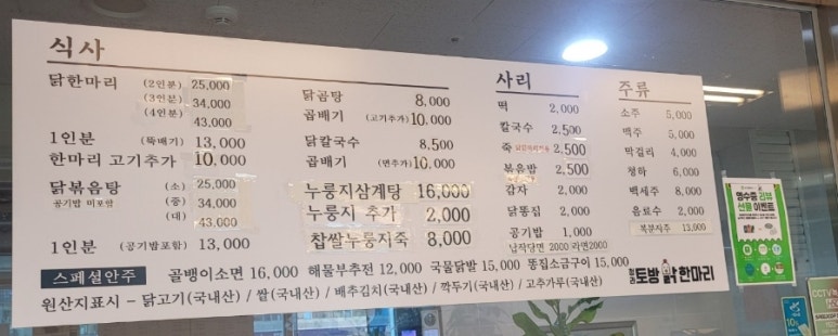 청라토방닭한마리 이미지
