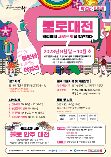 불로막걸리 이미지