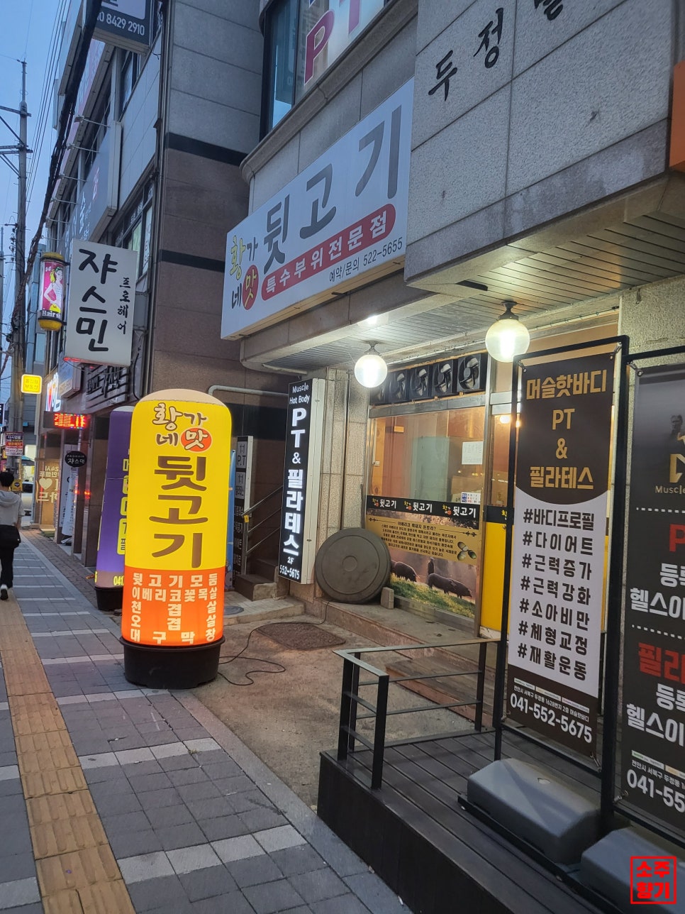 황가네 뒷고기 이미지