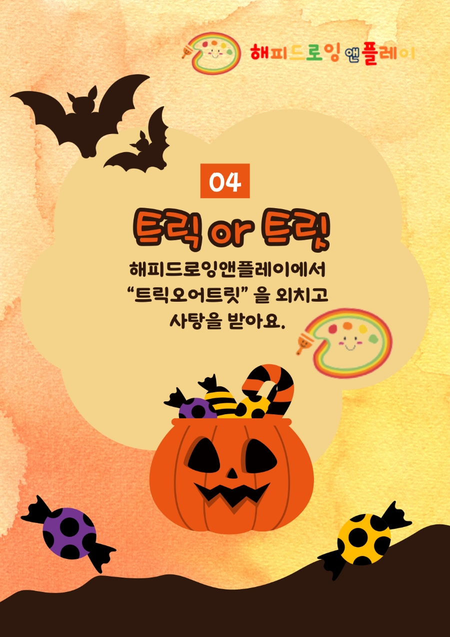 해피벌스앤 이미지