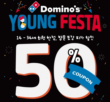 도미노피자대구 이미지