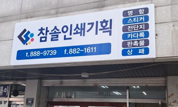 참솔기획 이미지