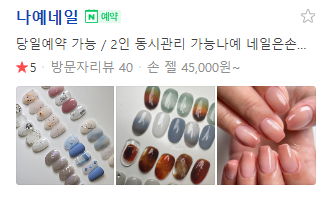 나예네일 이미지