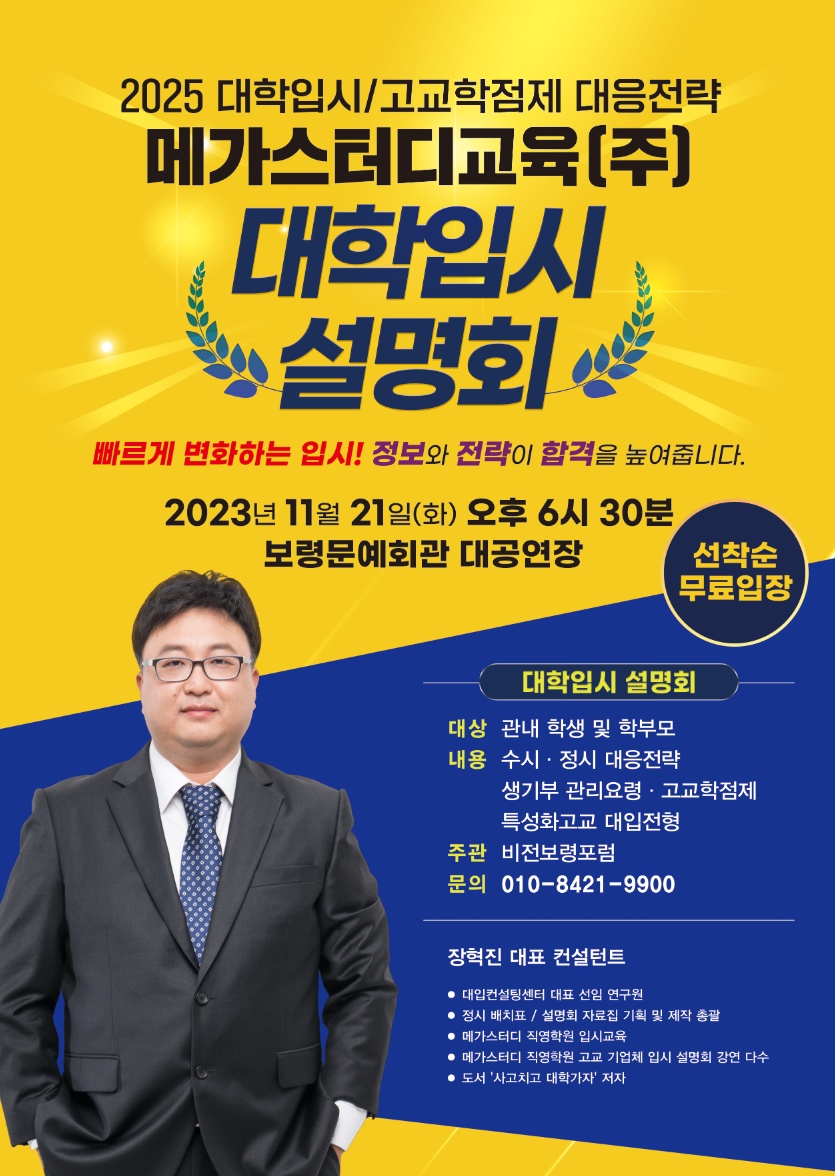 메가스터디교육(주) 이미지
