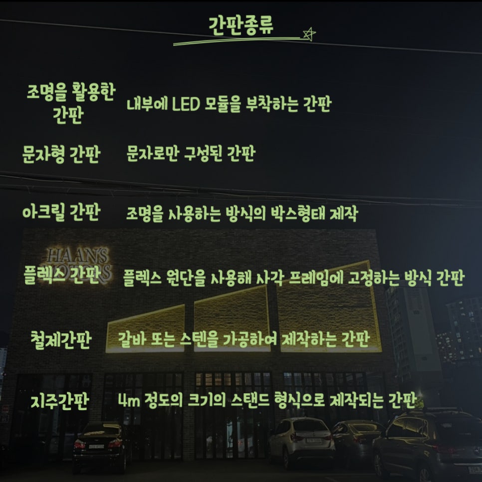 간판업체 오늘간판 이미지