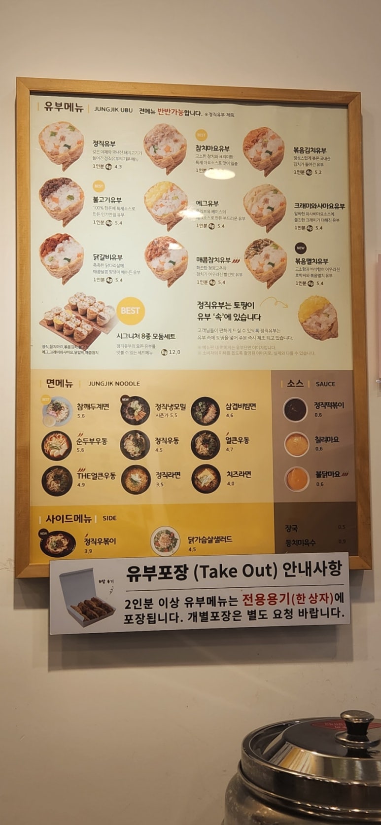 정직유부 용죽점 이미지