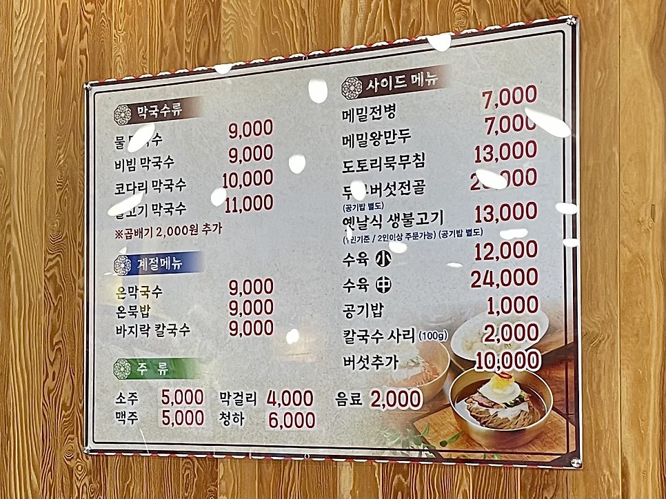 늘품막국수 이미지
