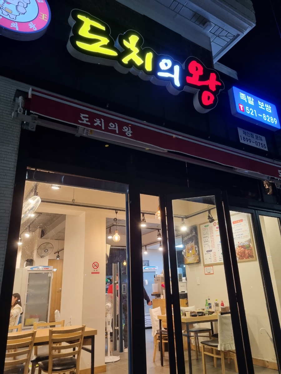 도치족발 이미지