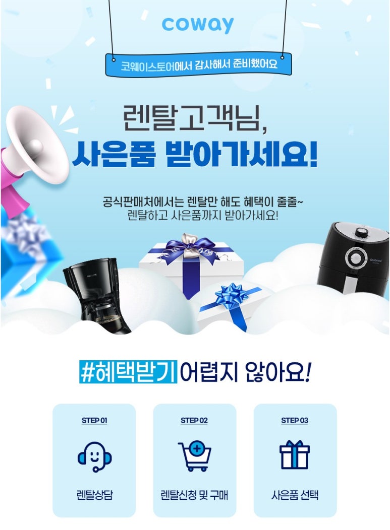 코웨이렌탈 이미지