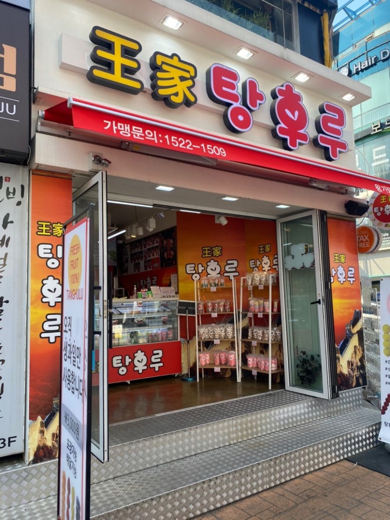 국민탕후루 이미지