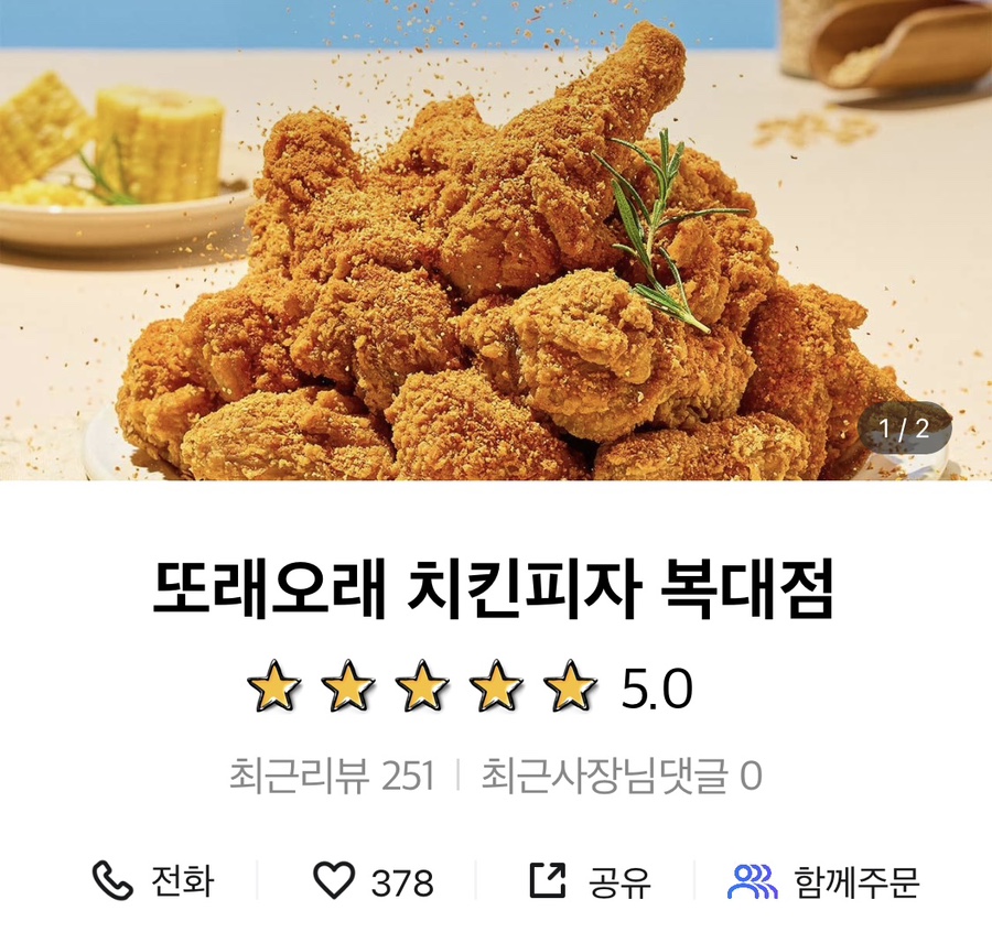 또래오래치킨피자 복대점 이미지