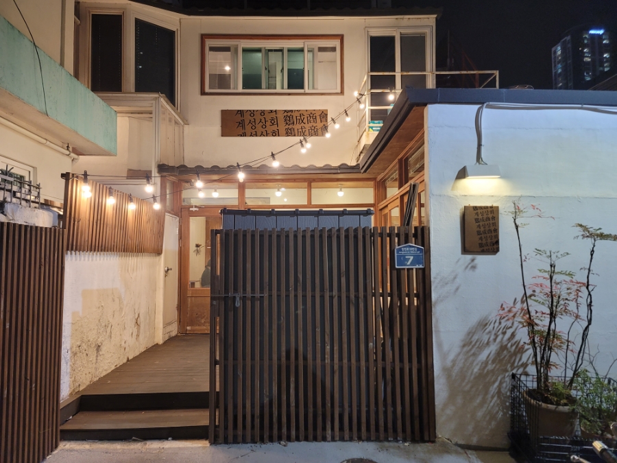 계성상회 이미지