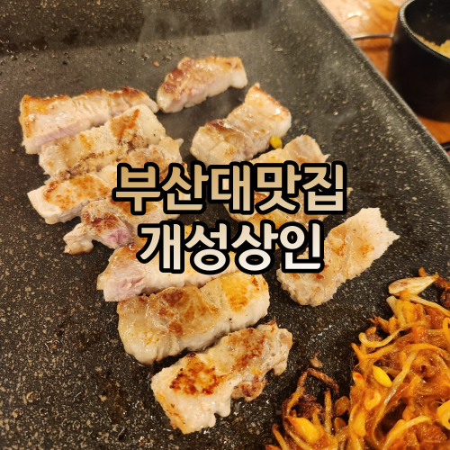 (주)개성상인 이미지
