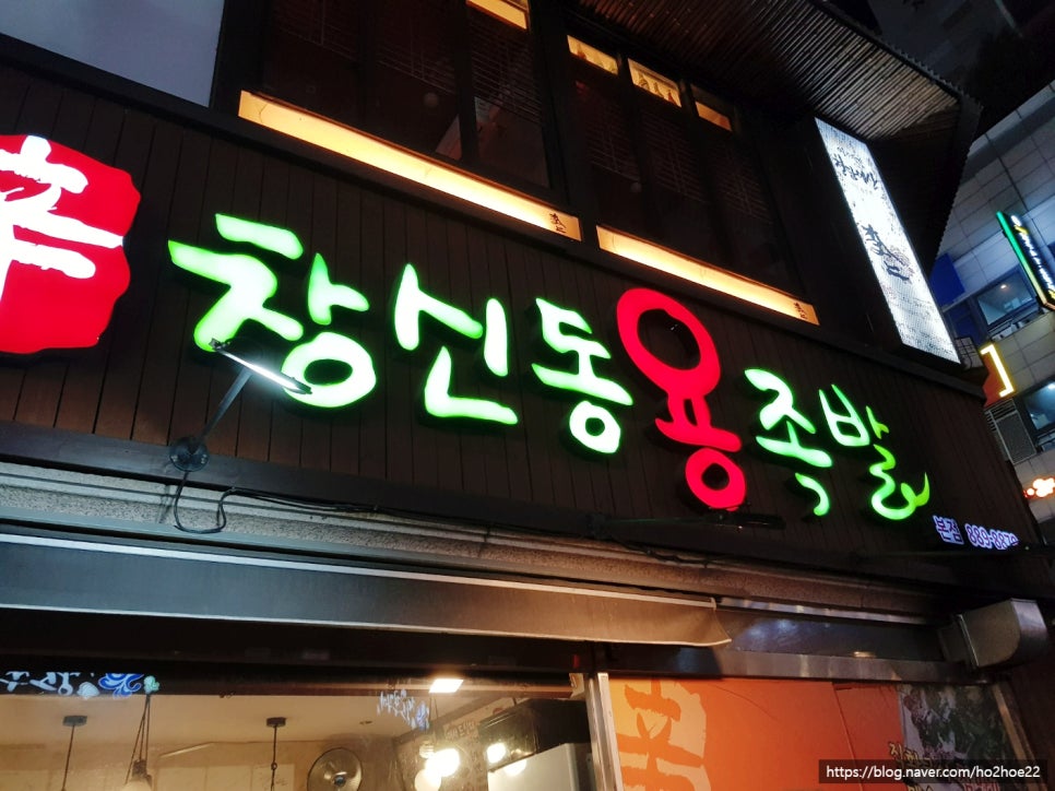 창신동 용 족발 이미지