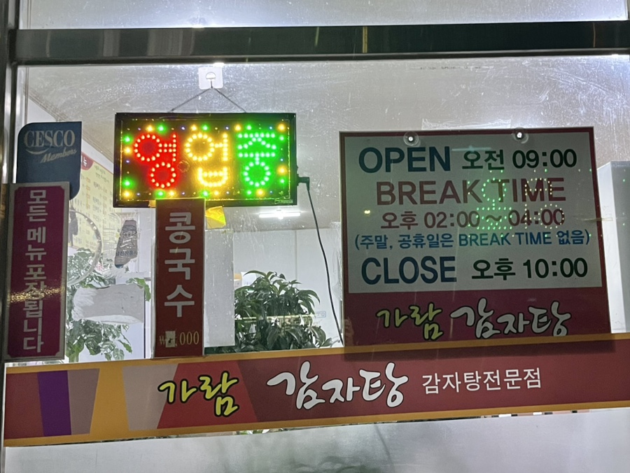장흥감자탕 이미지
