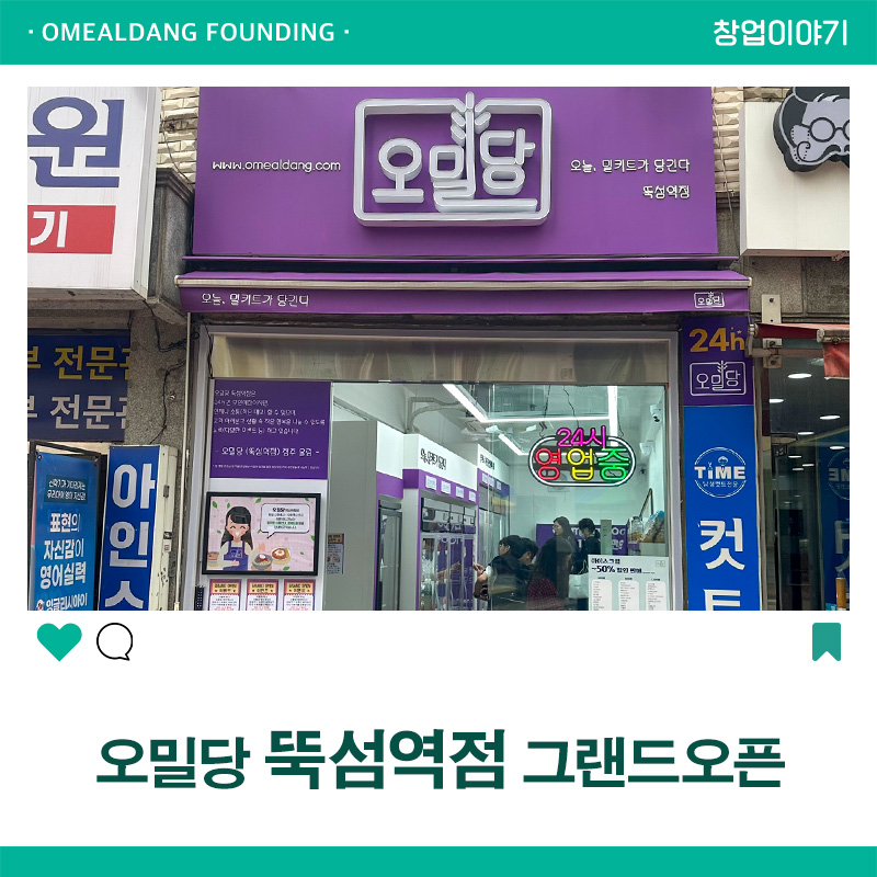 오밀당뚝섬역점 이미지