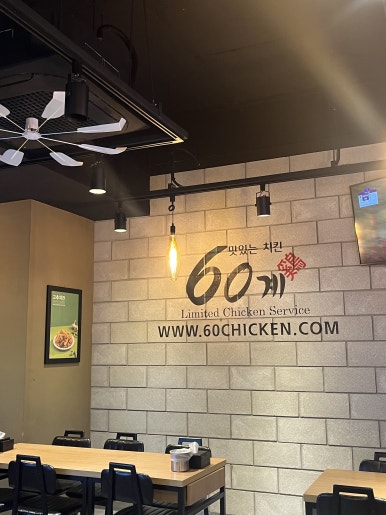 60계치킨담양점 이미지