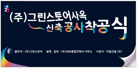 (주)그린스토어 이미지