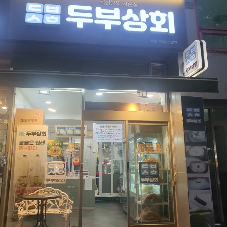 두모상회 이미지