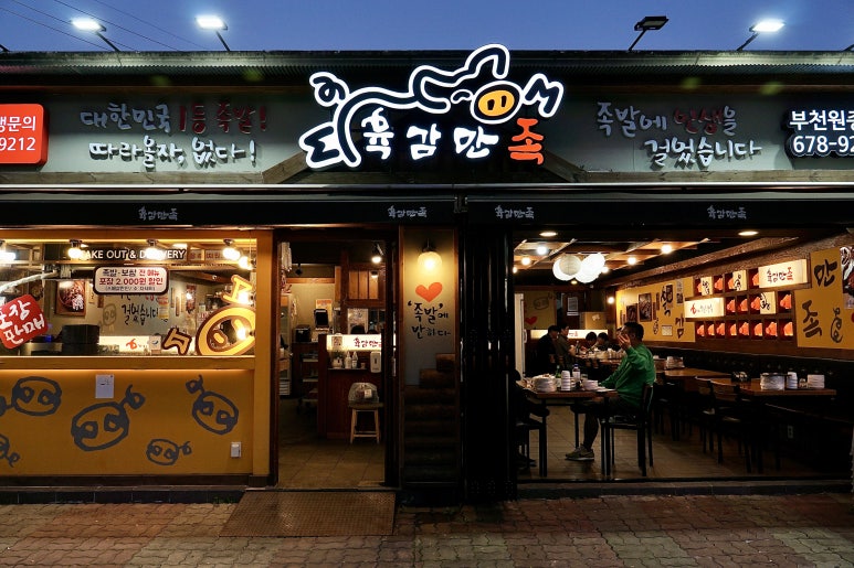 육감만족원종점 이미지