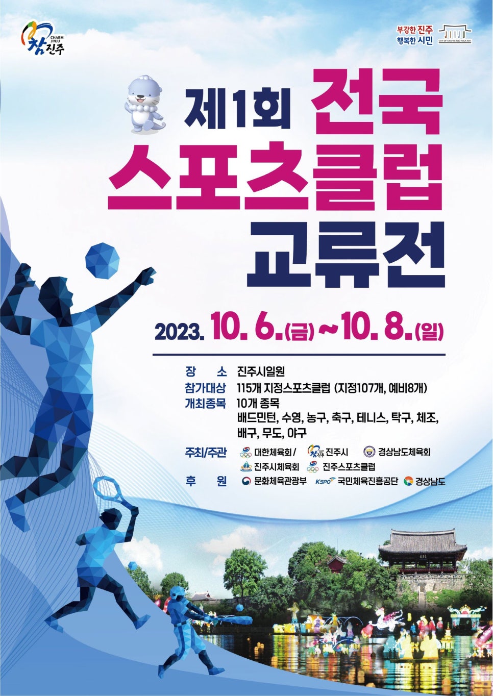 진주스포츠클럽 이미지