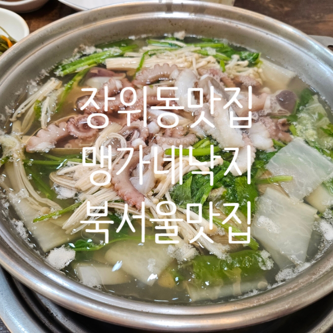 장위동맹가네 이미지