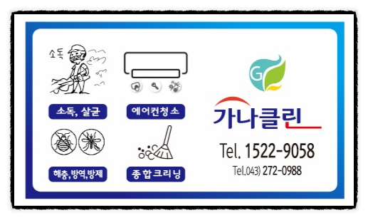 가나클린 이미지