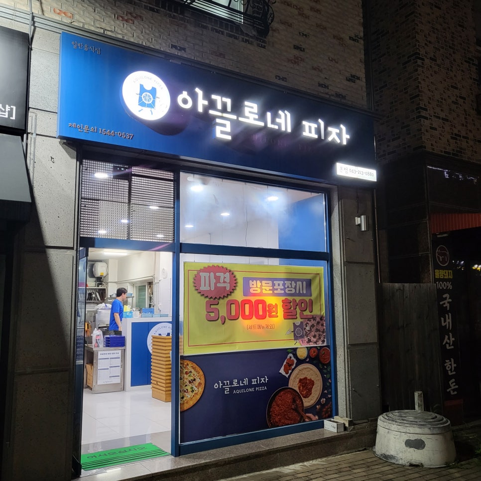 아끌로네피자 이미지